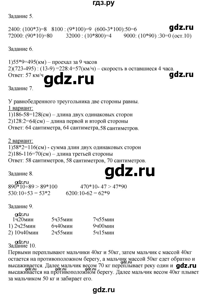 ГДЗ по математике 4 класс Дорофеев   часть 2. страница - 46, Решебник №1 2020