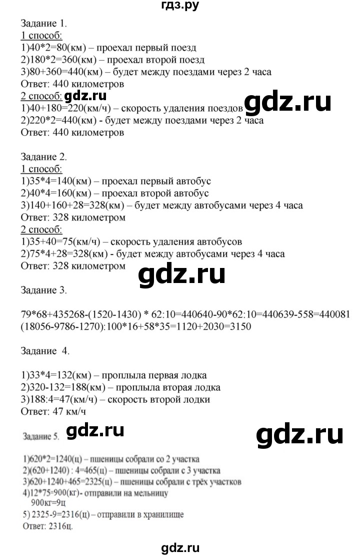 ГДЗ по математике 4 класс Дорофеев   часть 2. страница - 48, Решебник №1 2020