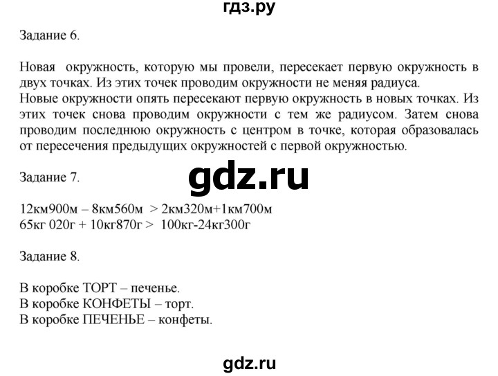 ГДЗ по математике 4 класс Дорофеев   часть 2. страница - 49, Решебник №1 2020