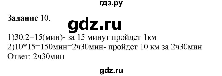 ГДЗ по математике 4 класс Дорофеев   часть 2. страница - 5, Решебник №1 2020