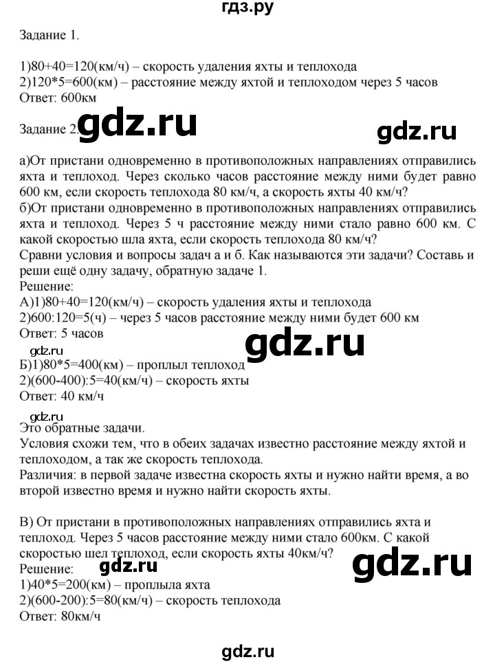 ГДЗ по математике 4 класс Дорофеев   часть 2. страница - 50, Решебник №1 2020