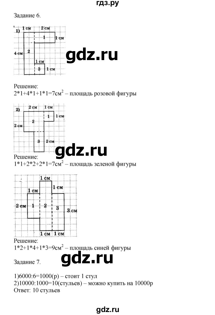 ГДЗ по математике 4 класс Дорофеев   часть 2. страница - 51, Решебник №1 2020