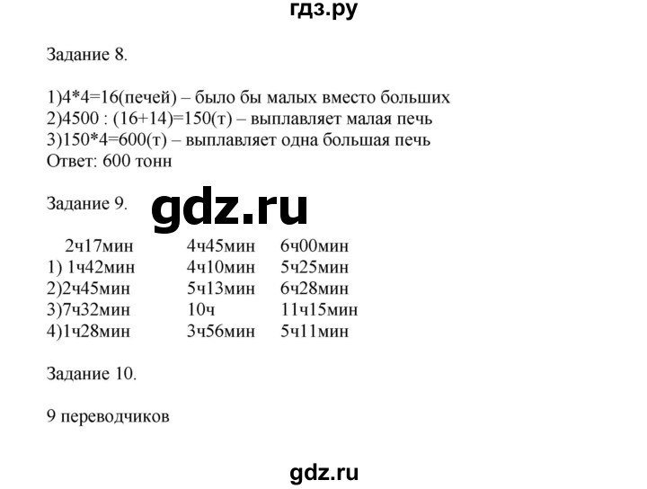 ГДЗ по математике 4 класс Дорофеев   часть 2. страница - 51, Решебник №1 2020