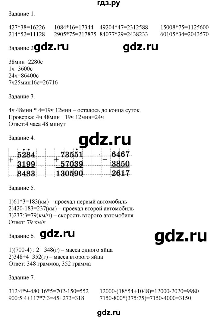 ГДЗ по математике 4 класс Дорофеев   часть 2. страница - 54, Решебник №1 2020