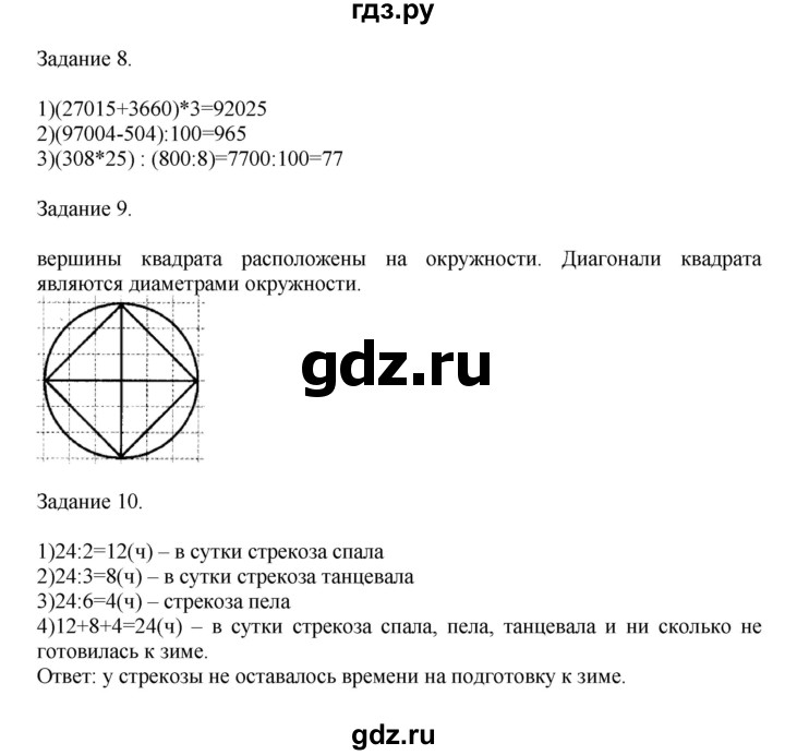 ГДЗ по математике 4 класс Дорофеев   часть 2. страница - 54, Решебник №1 2020