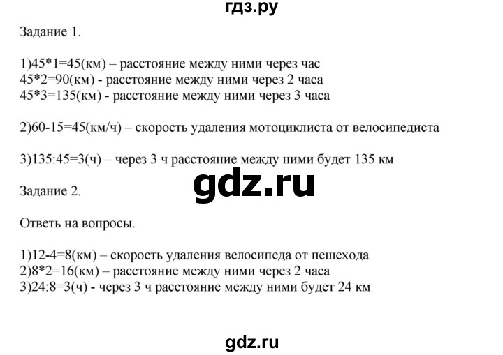 ГДЗ по математике 4 класс Дорофеев   часть 2. страница - 55, Решебник №1 2020