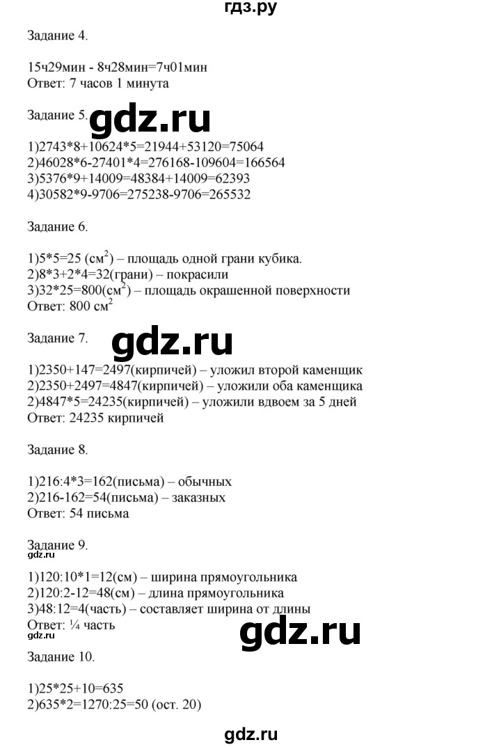 ГДЗ по математике 4 класс Дорофеев   часть 2. страница - 57, Решебник №1 2020