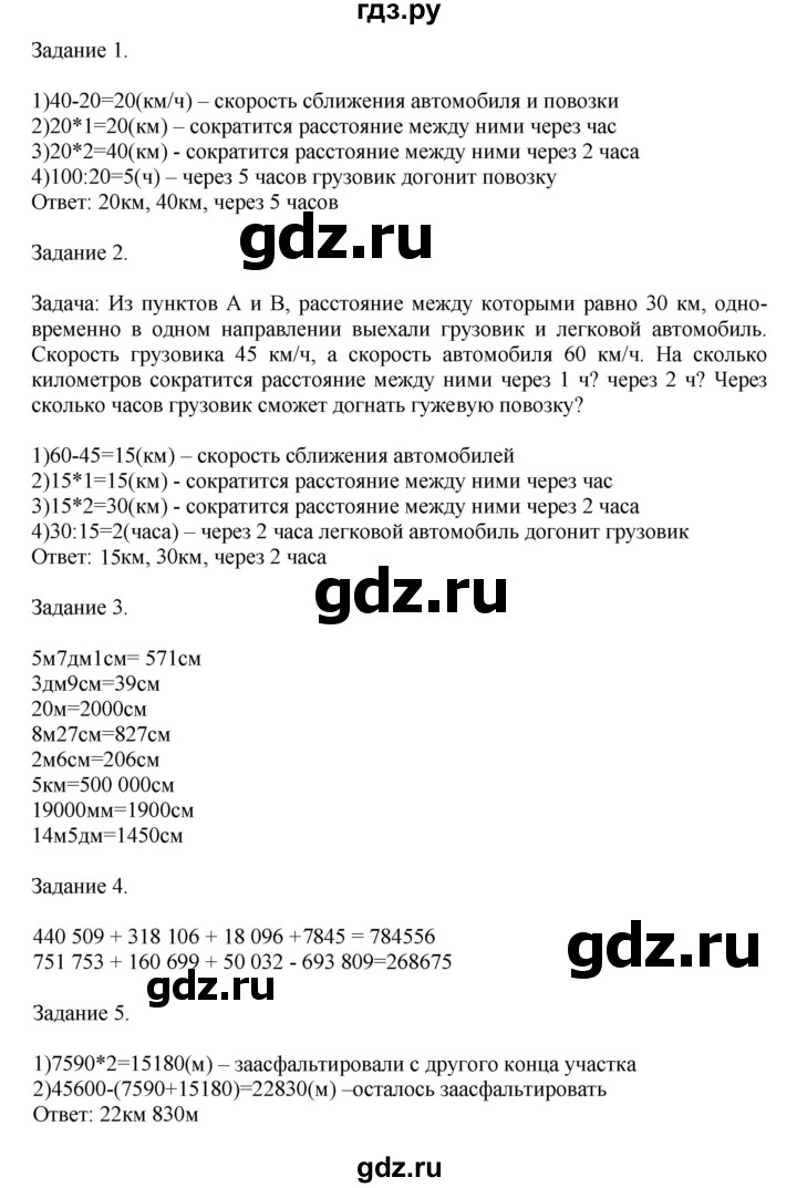 ГДЗ по математике 4 класс Дорофеев   часть 2. страница - 58, Решебник №1 2020