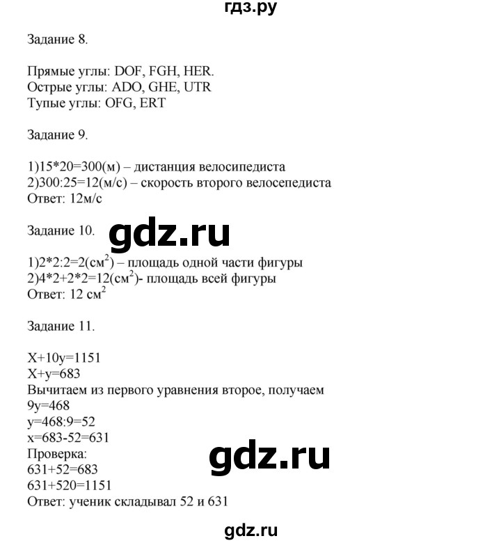 ГДЗ по математике 4 класс Дорофеев   часть 2. страница - 59, Решебник №1 2020