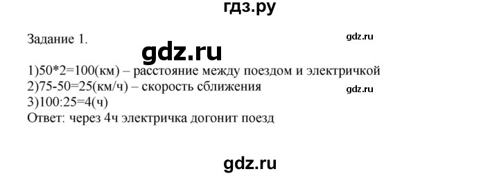 ГДЗ по математике 4 класс Дорофеев   часть 2. страница - 60, Решебник №1 2020