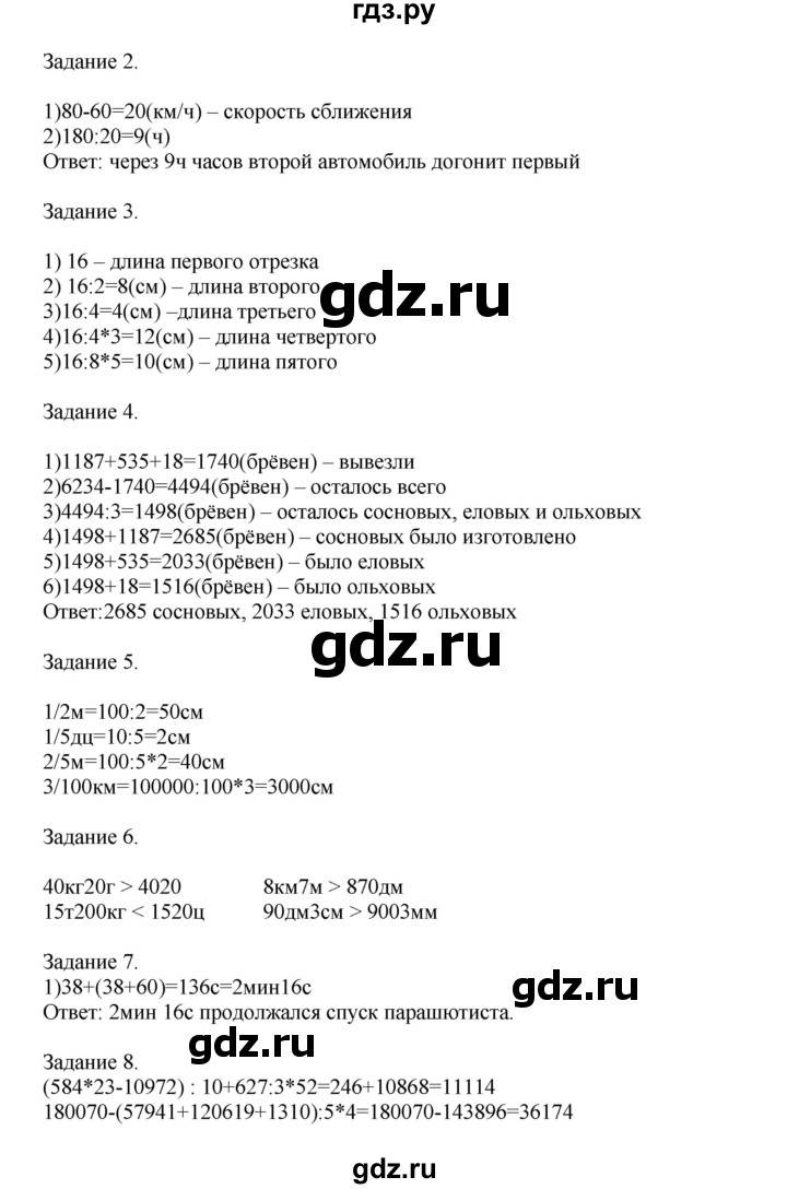 ГДЗ по математике 4 класс Дорофеев   часть 2. страница - 61, Решебник №1 2020