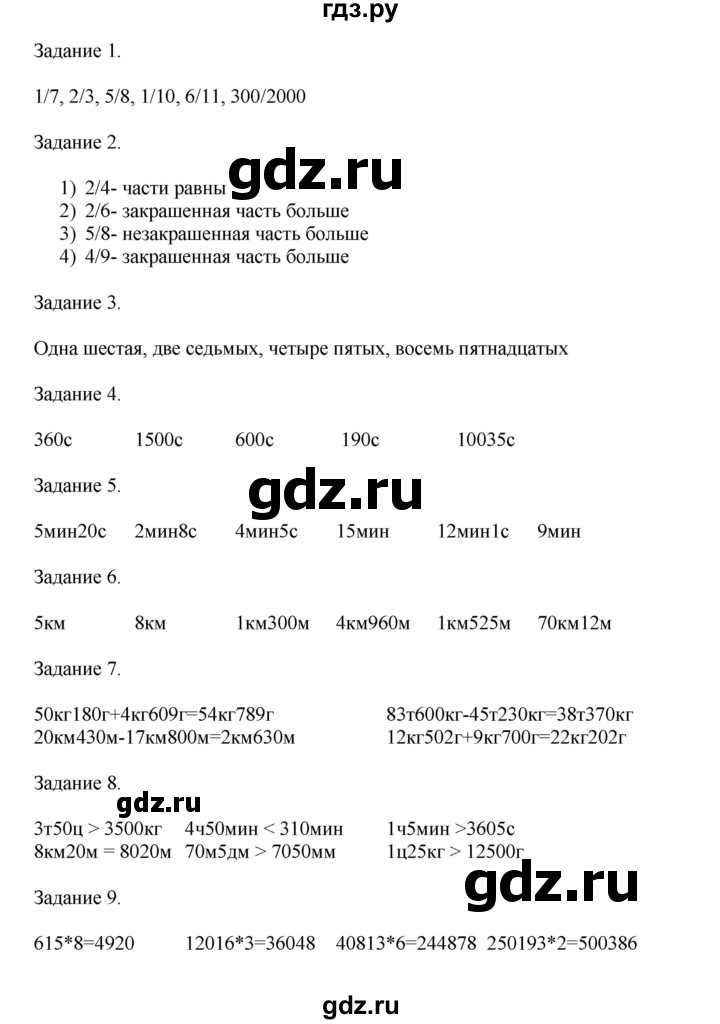 ГДЗ по математике 4 класс Дорофеев   часть 2. страница - 62, Решебник №1 2020