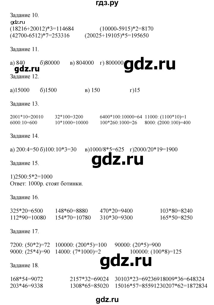 ГДЗ по математике 4 класс Дорофеев   часть 2. страница - 63, Решебник №1 2020