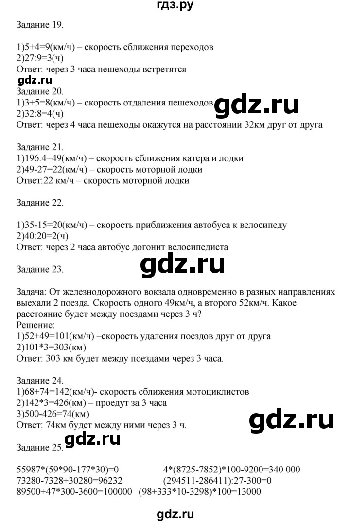 ГДЗ по математике 4 класс Дорофеев   часть 2. страница - 64, Решебник №1 2020