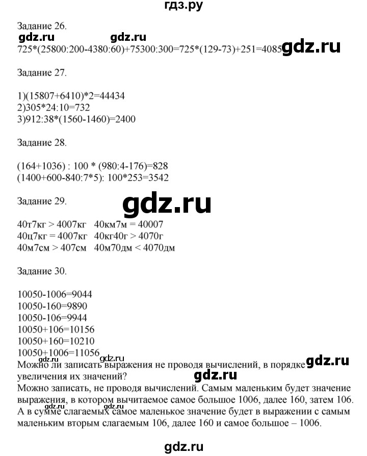 ГДЗ по математике 4 класс Дорофеев   часть 2. страница - 65, Решебник №1 2020