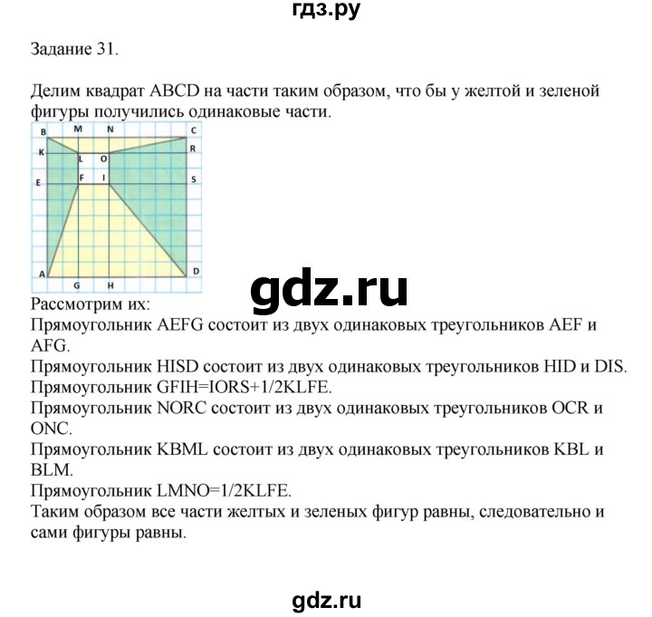 ГДЗ по математике 4 класс Дорофеев   часть 2. страница - 65, Решебник №1 2020