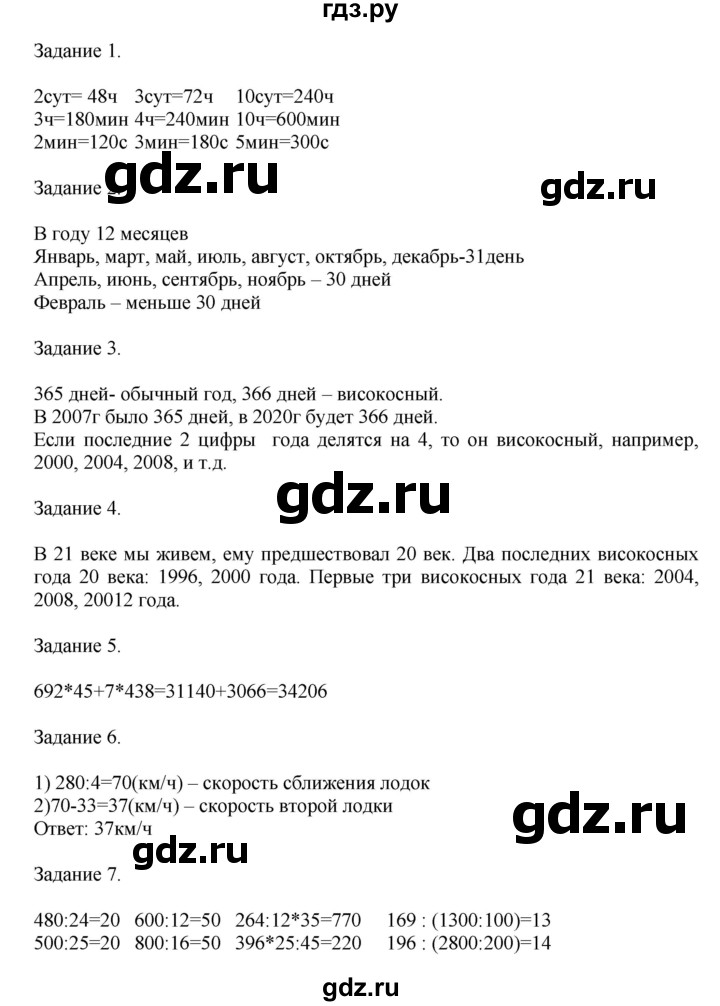 ГДЗ по математике 4 класс Дорофеев   часть 2. страница - 67, Решебник №1 2020