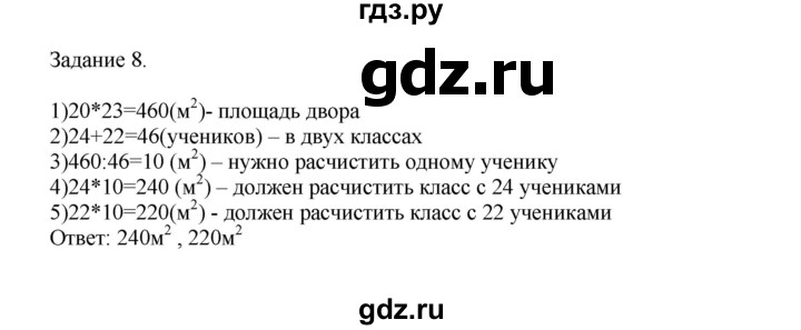 ГДЗ по математике 4 класс Дорофеев   часть 2. страница - 67, Решебник №1 2020