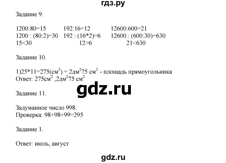 ГДЗ по математике 4 класс Дорофеев   часть 2. страница - 68, Решебник №1 2020