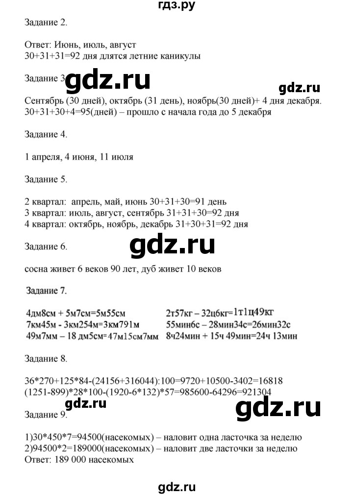 ГДЗ по математике 4 класс Дорофеев   часть 2. страница - 69, Решебник №1 2020