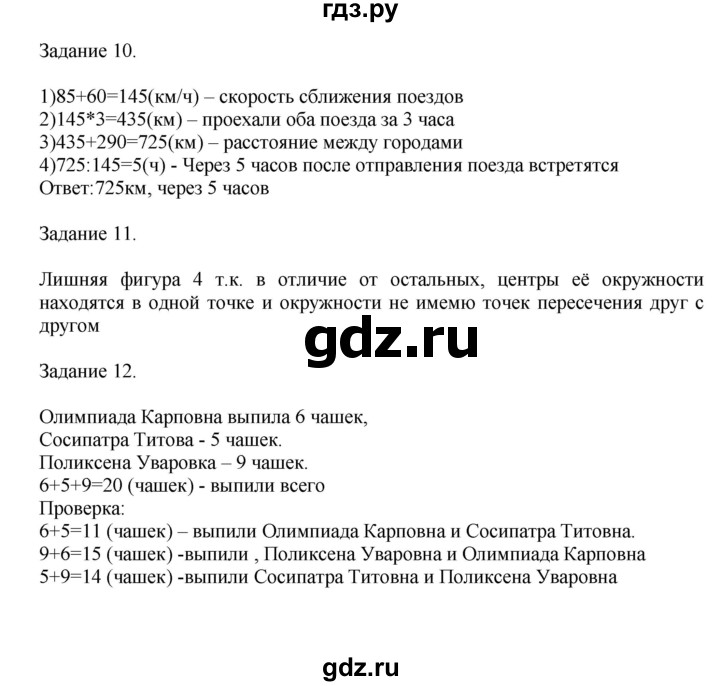 ГДЗ по математике 4 класс Дорофеев   часть 2. страница - 70, Решебник №1 2020