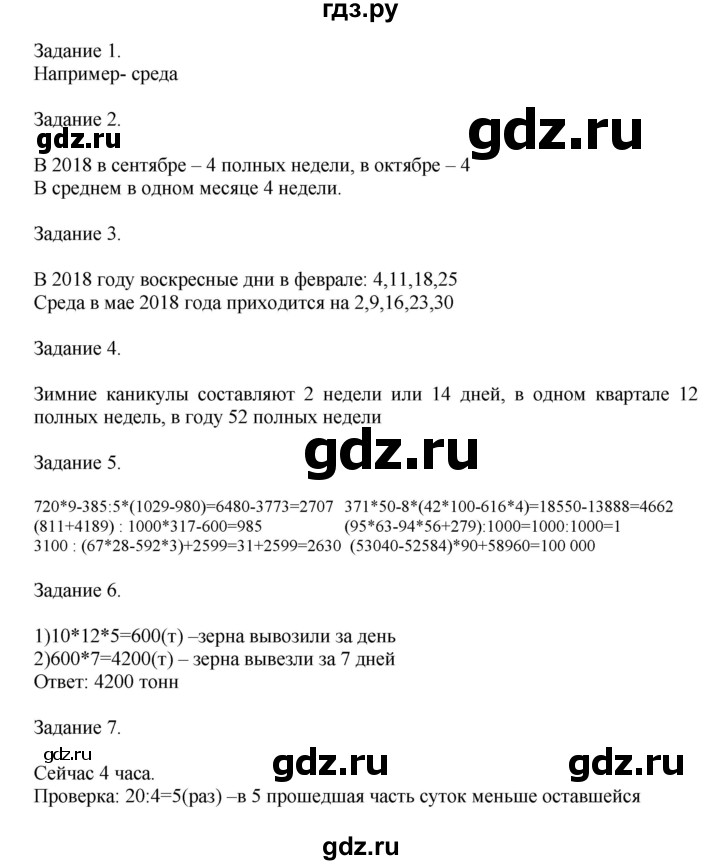 ГДЗ по математике 4 класс Дорофеев   часть 2. страница - 71, Решебник №1 2020