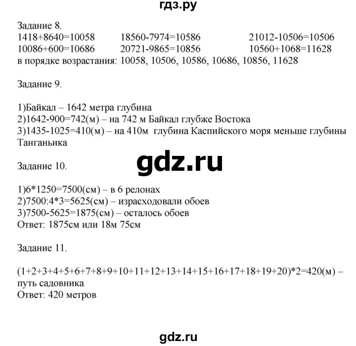 ГДЗ по математике 4 класс Дорофеев   часть 2. страница - 72, Решебник №1 2020