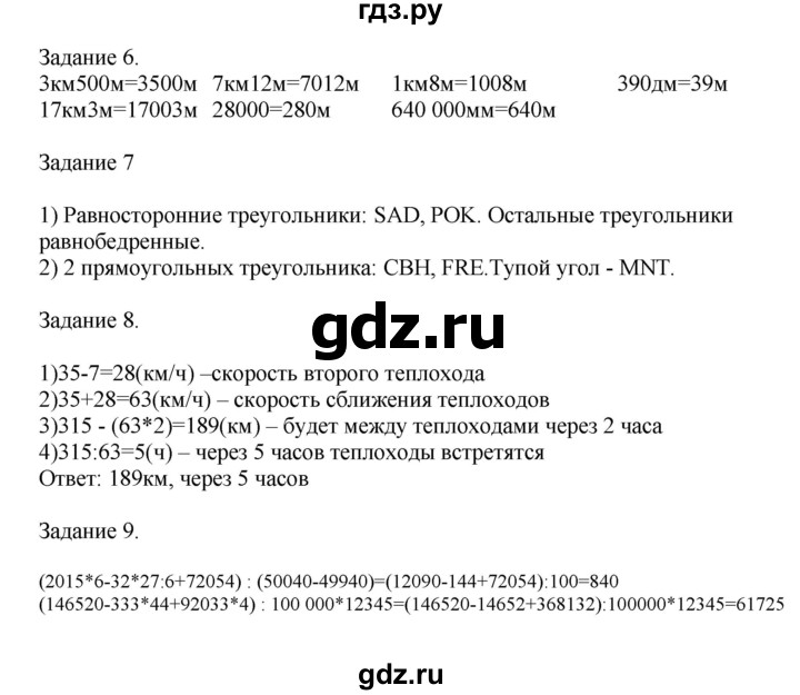 ГДЗ по математике 4 класс Дорофеев   часть 2. страница - 74, Решебник №1 2020