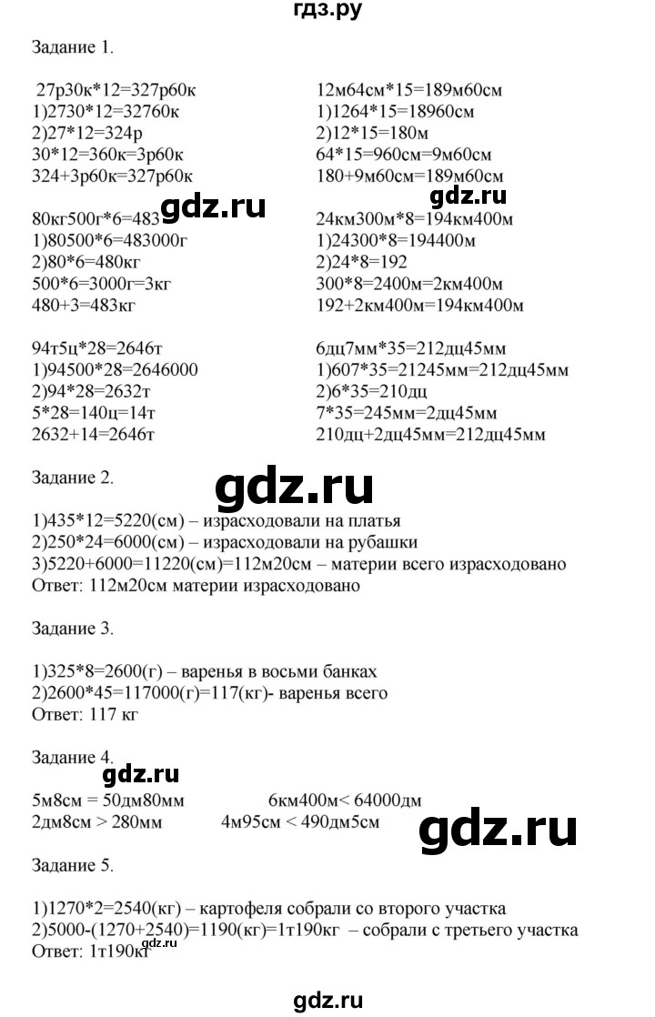 ГДЗ по математике 4 класс Дорофеев   часть 2. страница - 76, Решебник №1 2020