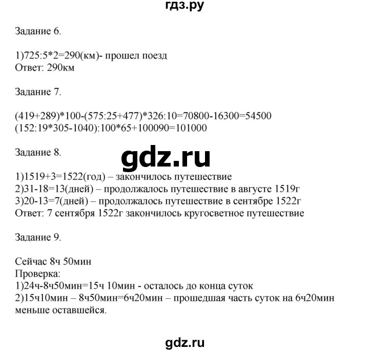 ГДЗ по математике 4 класс Дорофеев   часть 2. страница - 76, Решебник №1 2020