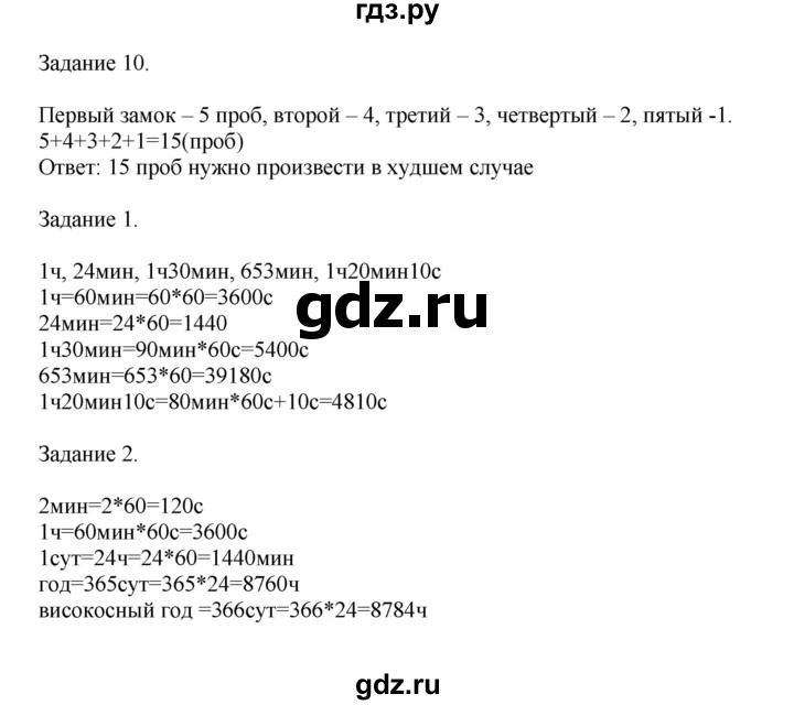 ГДЗ по математике 4 класс Дорофеев   часть 2. страница - 77, Решебник №1 2020