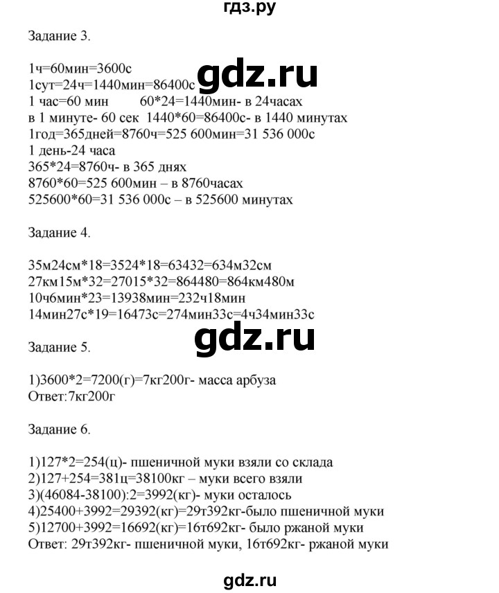 ГДЗ по математике 4 класс Дорофеев   часть 2. страница - 78, Решебник №1 2020