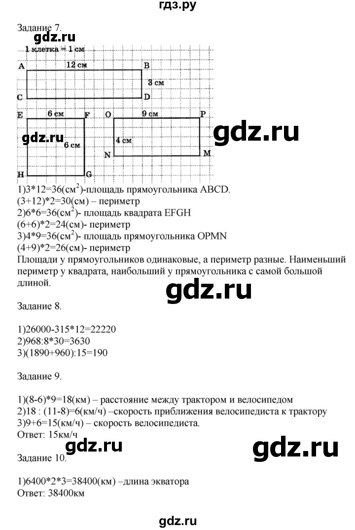 ГДЗ по математике 4 класс Дорофеев   часть 2. страница - 78, Решебник №1 2020