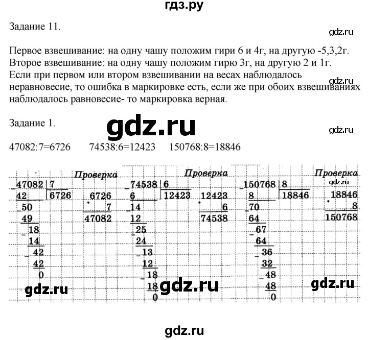 ГДЗ по математике 4 класс Дорофеев   часть 2. страница - 79, Решебник №1 2020