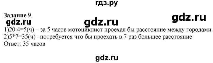 ГДЗ по математике 4 класс Дорофеев   часть 2. страница - 8, Решебник №1 2020