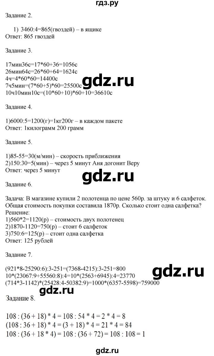 ГДЗ по математике 4 класс Дорофеев   часть 2. страница - 80, Решебник №1 2020