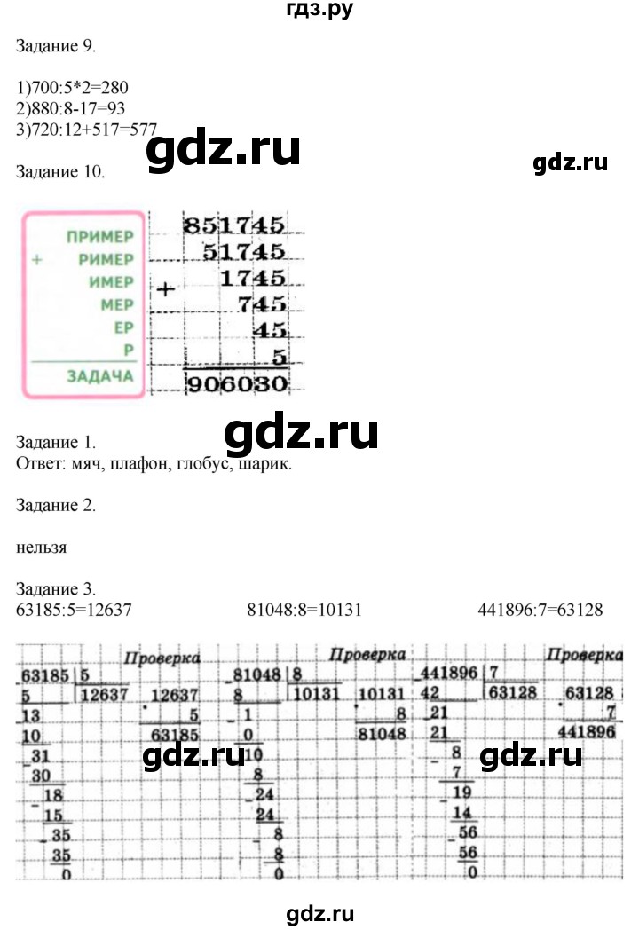 ГДЗ по математике 4 класс Дорофеев   часть 2. страница - 81, Решебник №1 2020