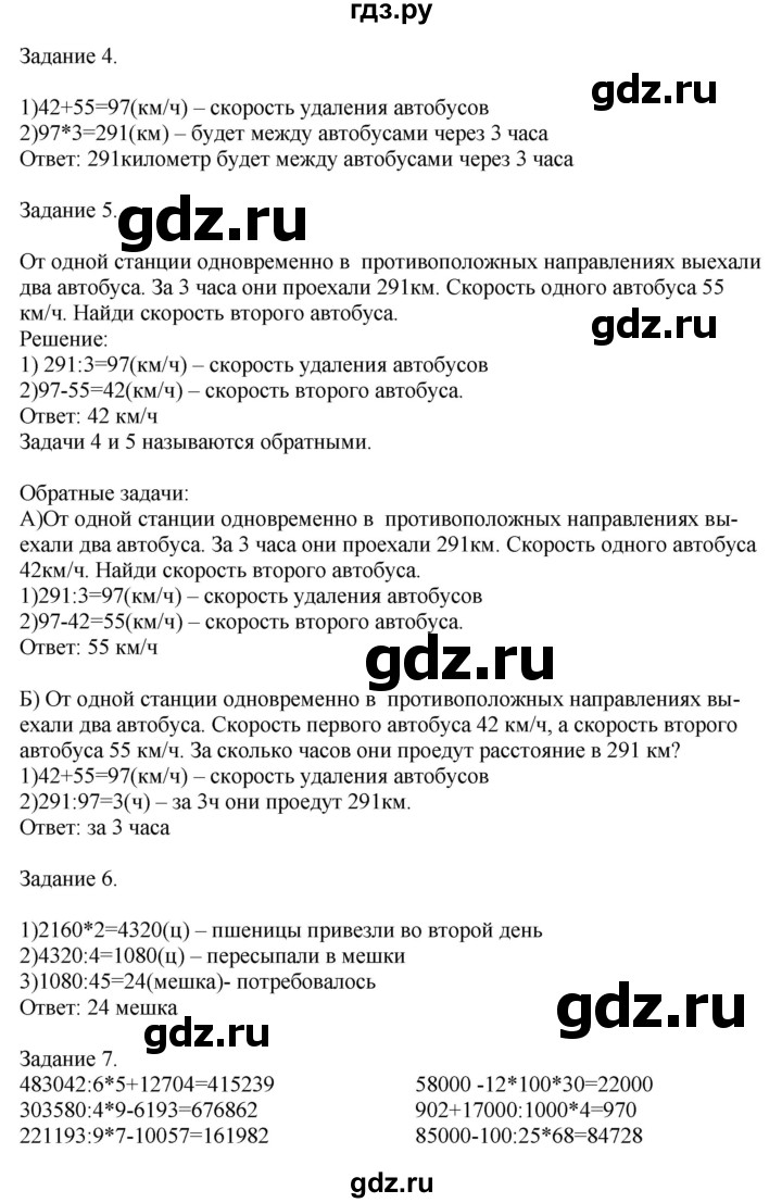 ГДЗ по математике 4 класс Дорофеев   часть 2. страница - 82, Решебник №1 2020