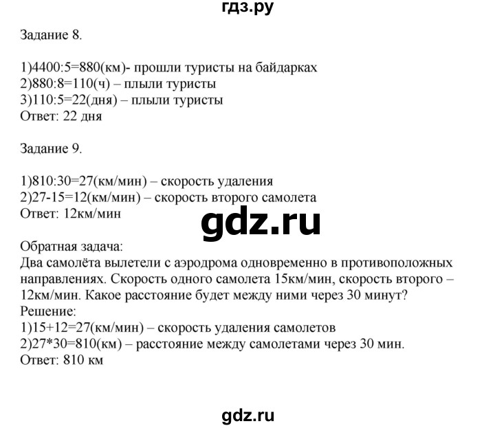 ГДЗ по математике 4 класс Дорофеев   часть 2. страница - 82, Решебник №1 2020