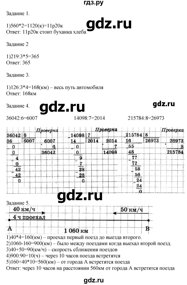 ГДЗ по математике 4 класс Дорофеев   часть 2. страница - 84, Решебник №1 2020