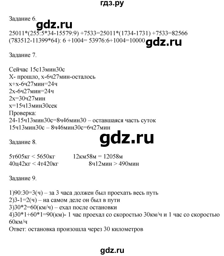 ГДЗ по математике 4 класс Дорофеев   часть 2. страница - 84, Решебник №1 2020