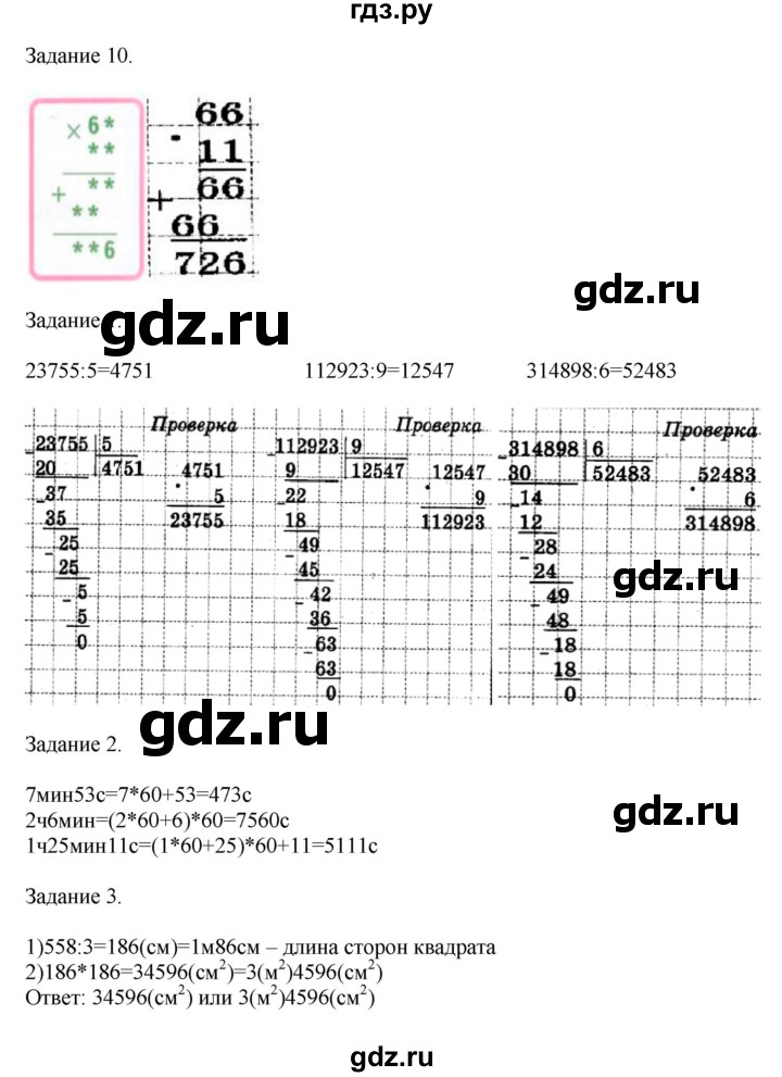 ГДЗ по математике 4 класс Дорофеев   часть 2. страница - 85, Решебник №1 2020