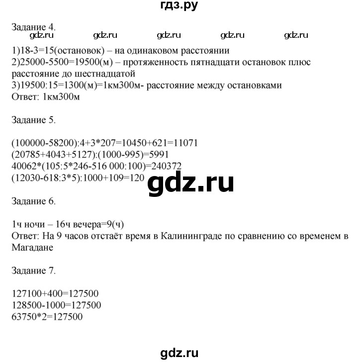 ГДЗ по математике 4 класс Дорофеев   часть 2. страница - 85, Решебник №1 2020