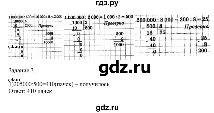 ГДЗ по математике 4 класс Дорофеев   часть 2. страница - 87, Решебник №1 2020