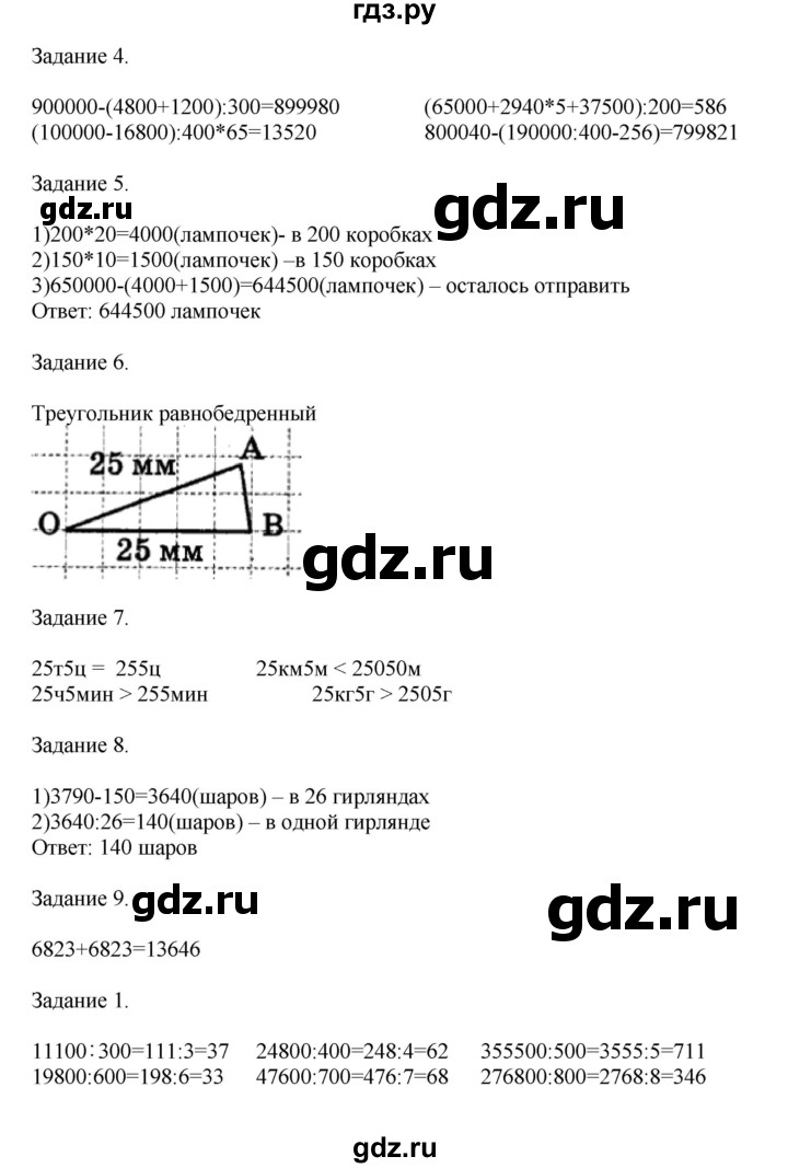 ГДЗ по математике 4 класс Дорофеев   часть 2. страница - 88, Решебник №1 2020