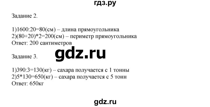 ГДЗ по математике 4 класс Дорофеев   часть 2. страница - 88, Решебник №1 2020