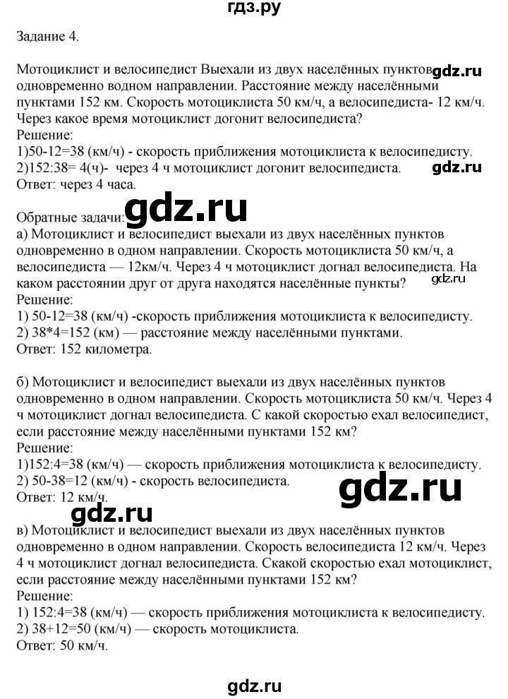 ГДЗ по математике 4 класс Дорофеев   часть 2. страница - 89, Решебник №1 2020