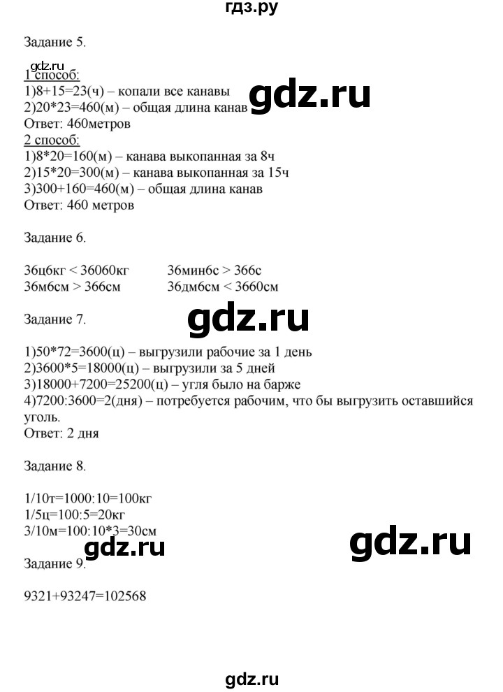 ГДЗ по математике 4 класс Дорофеев   часть 2. страница - 89, Решебник №1 2020