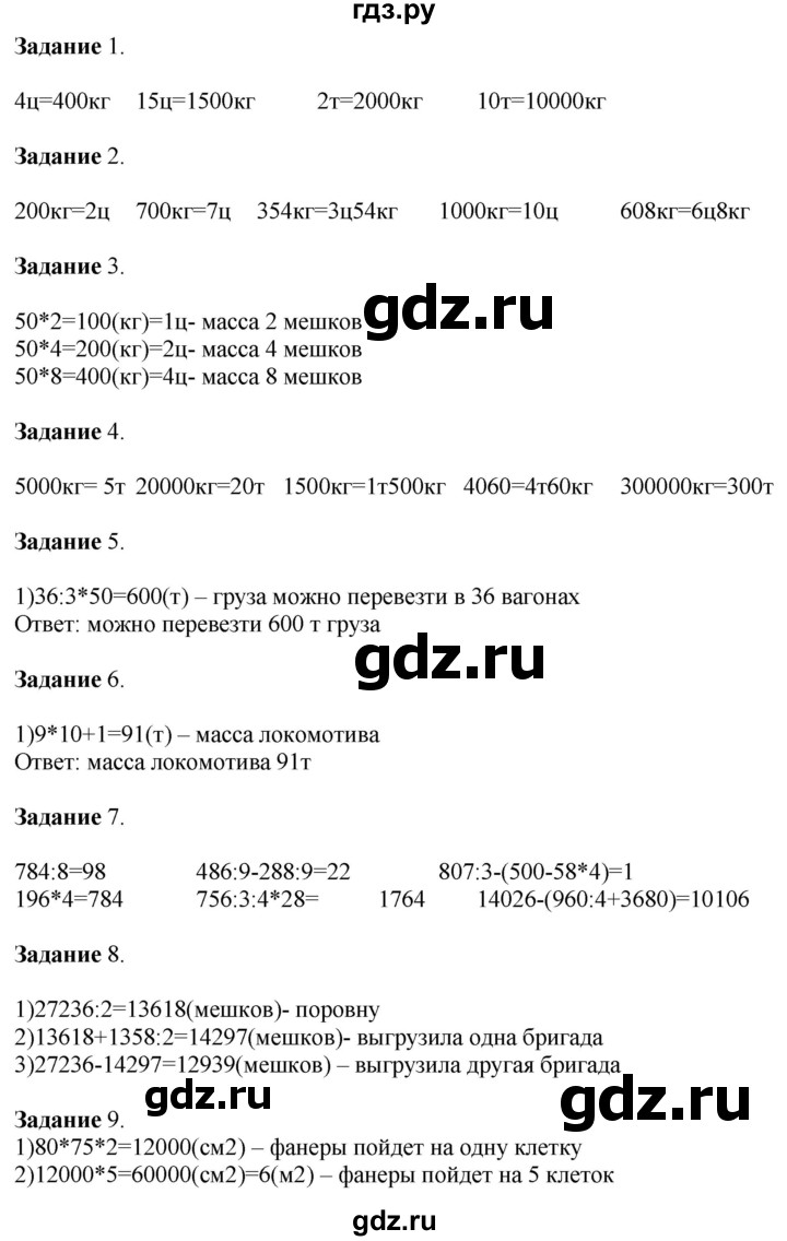 ГДЗ по математике 4 класс Дорофеев   часть 2. страница - 9, Решебник №1 2020