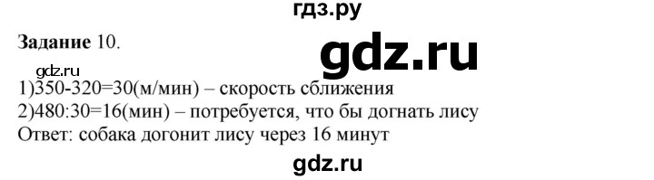 ГДЗ по математике 4 класс Дорофеев   часть 2. страница - 9, Решебник №1 2020